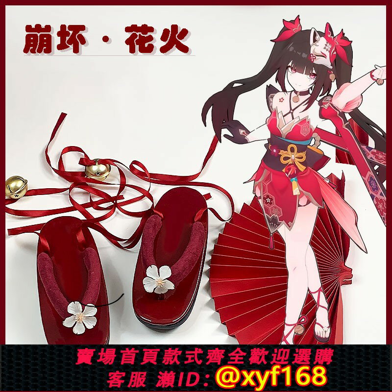 {保固一年 可打統編}崩壞周邊星穹鐵道cos花火鞋子cosplay配件道具中高跟單鞋女木屐