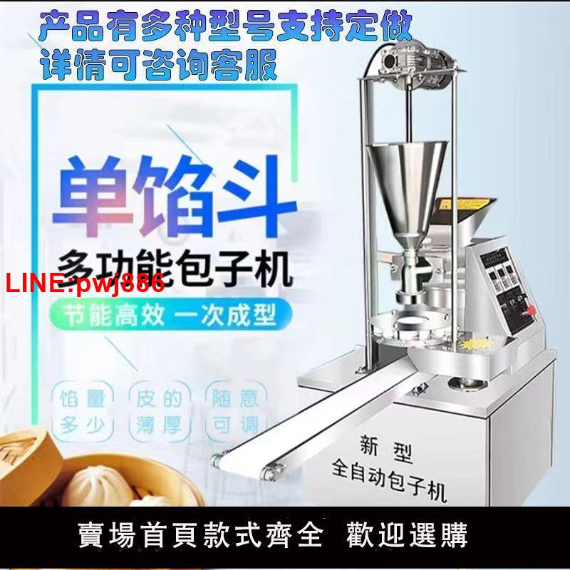 {臺灣公司 可開發票}全自動包子機商用小型多功能小籠包灌湯生煎包早餐一體包餡機