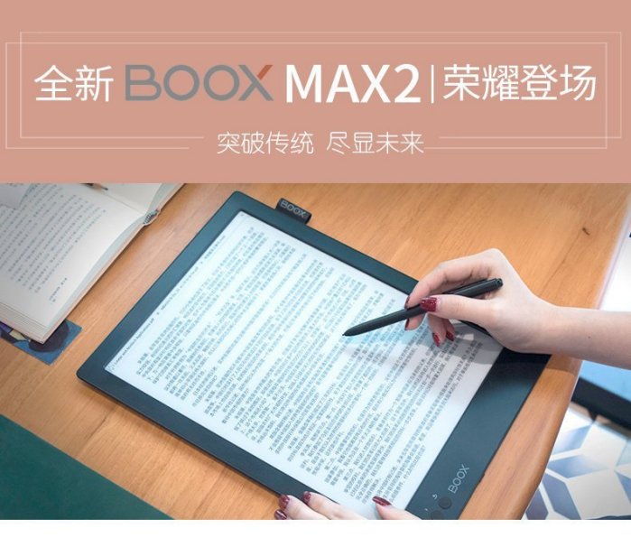 Onyx Boox Max2 Carta 13.3吋 超時尚與眾不同 電子書閱讀器 電子樂譜【唐尼樂器】