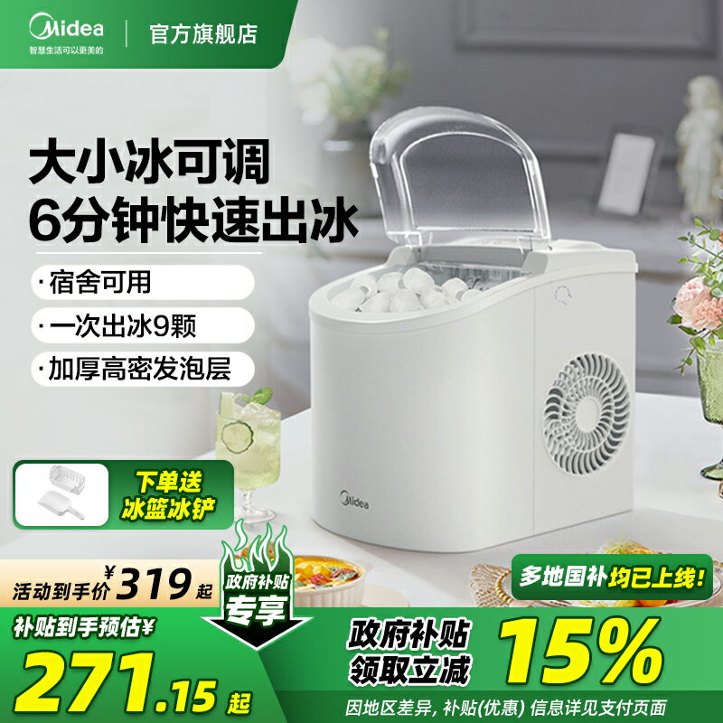 【臺灣公司 可開發票】美的製冰機家用小型全自動小功率宿舍mini冰塊商用奶茶造冰機