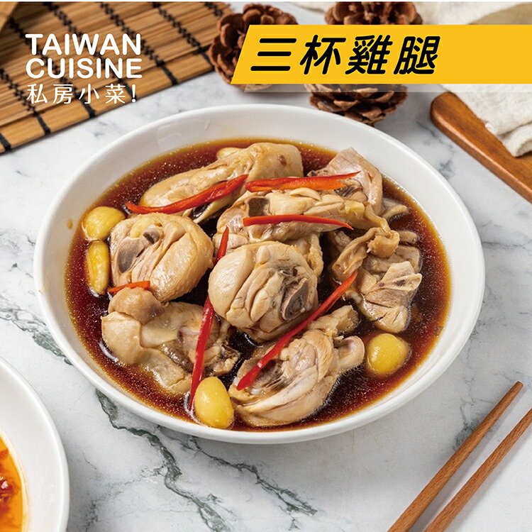 白飯殺手~三杯雞腿