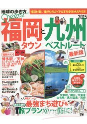 Cheers!福岡.九州旅遊指南 2015年版