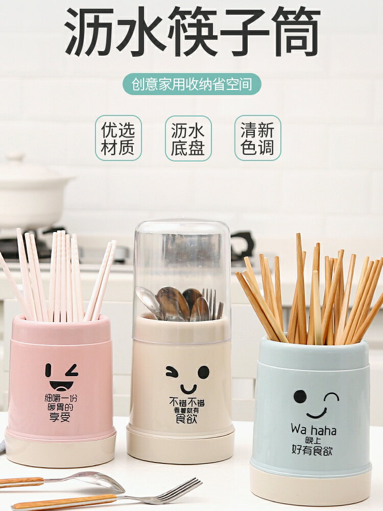 防塵筷子籠筷子筒廚房餐具勺子收納盒筷子簍家用置物架托瀝水筷桶