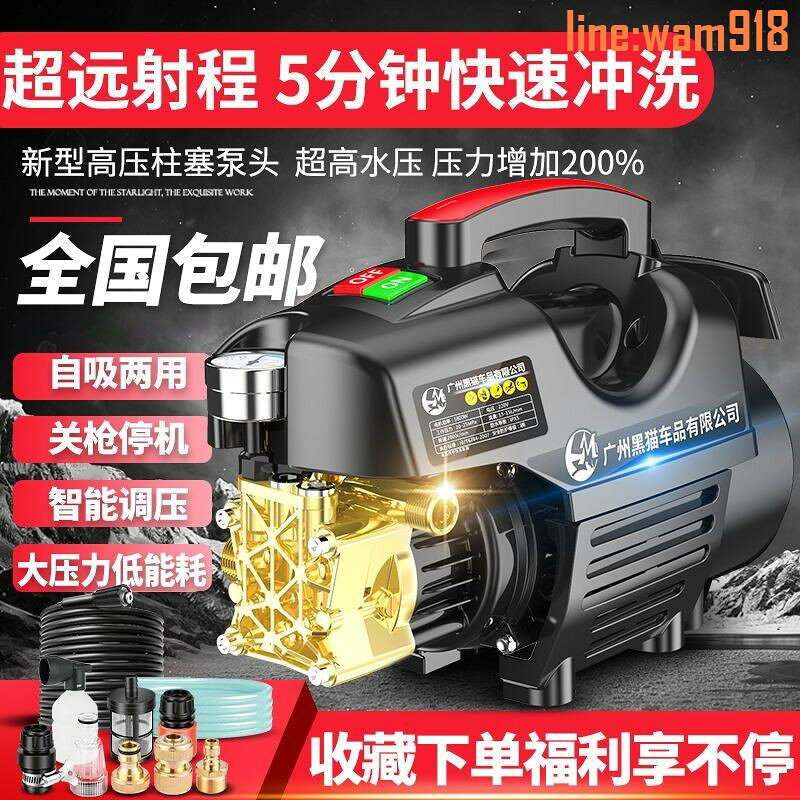 【店長推薦】黑貓超高壓洗車機家用220V刷車泵洗車神器全自動大功率清洗機