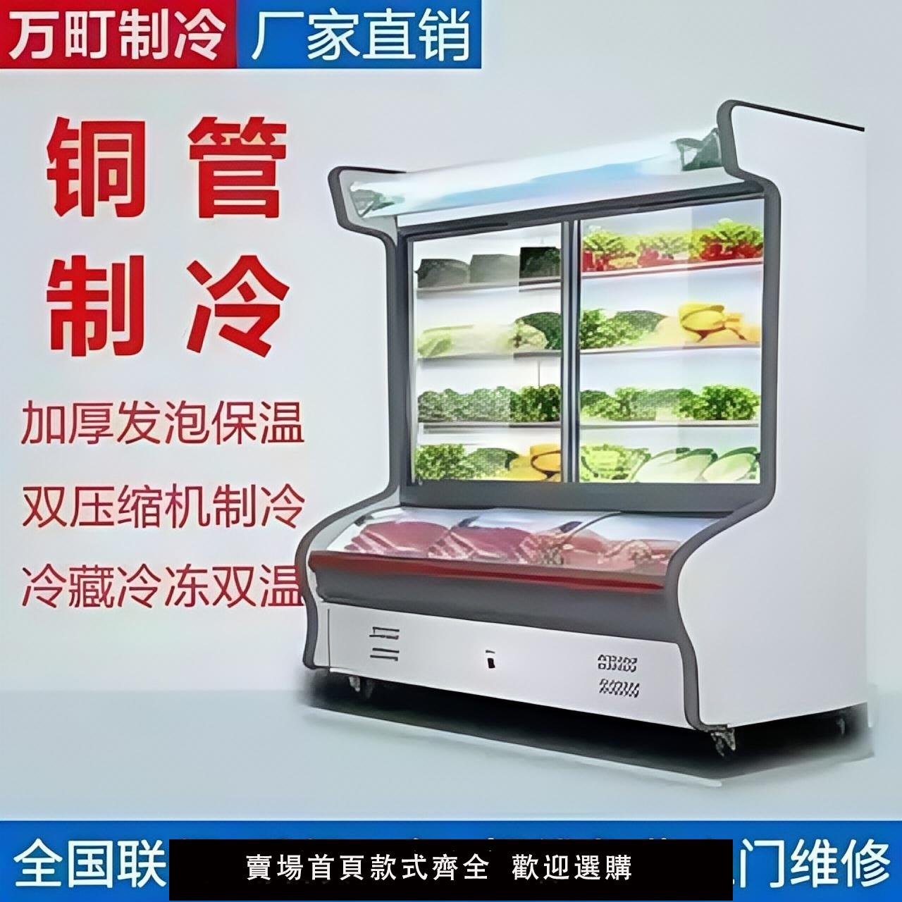 【保固兩年】麻辣燙展示櫃飯店點菜櫃水果蔬菜燒烤冷藏冷凍保鮮櫃商用立式冰箱