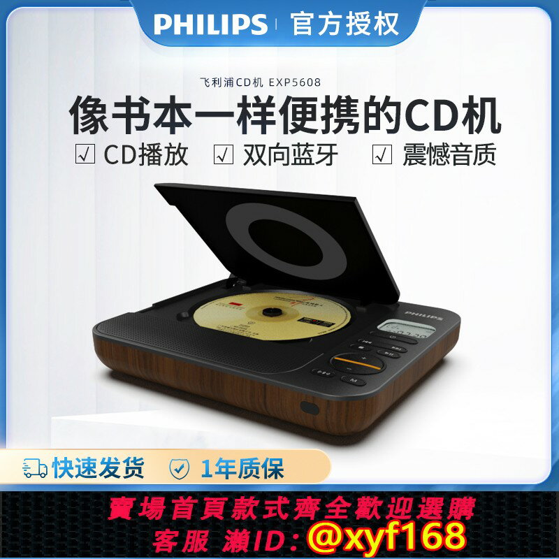 {臺灣公司貨 可打統編}飛利浦EXP5608無線藍芽播放方便攜帶多場景震撼音質CD播放器