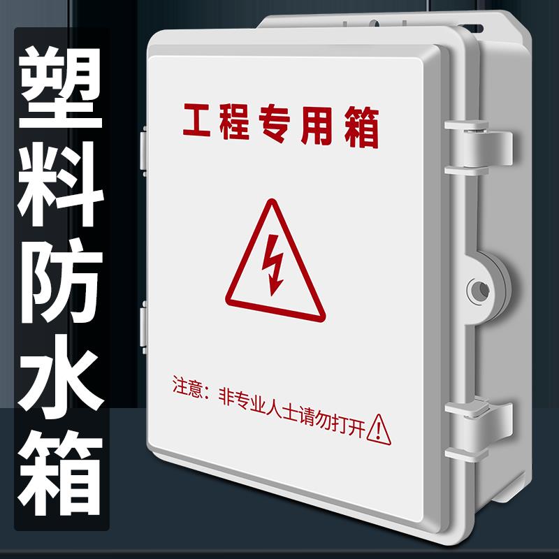 【臺灣公司 優質服務】戶外大空間防水箱監控弱電箱室外接線盒abs塑膠安防電源交換機