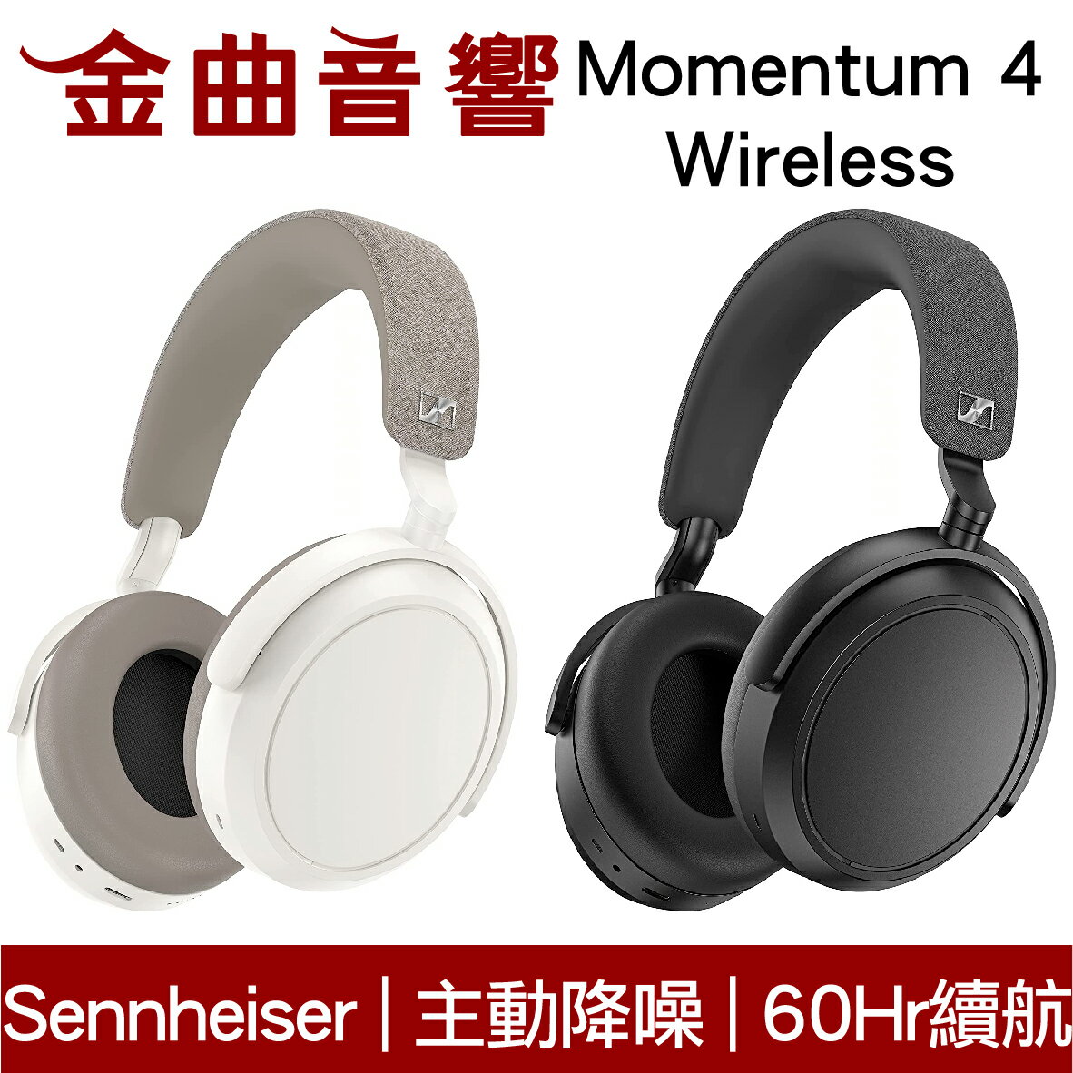 SENNHEISER 森海塞爾Momentum 4 Wireless 白色主動降噪耳罩式藍牙耳機