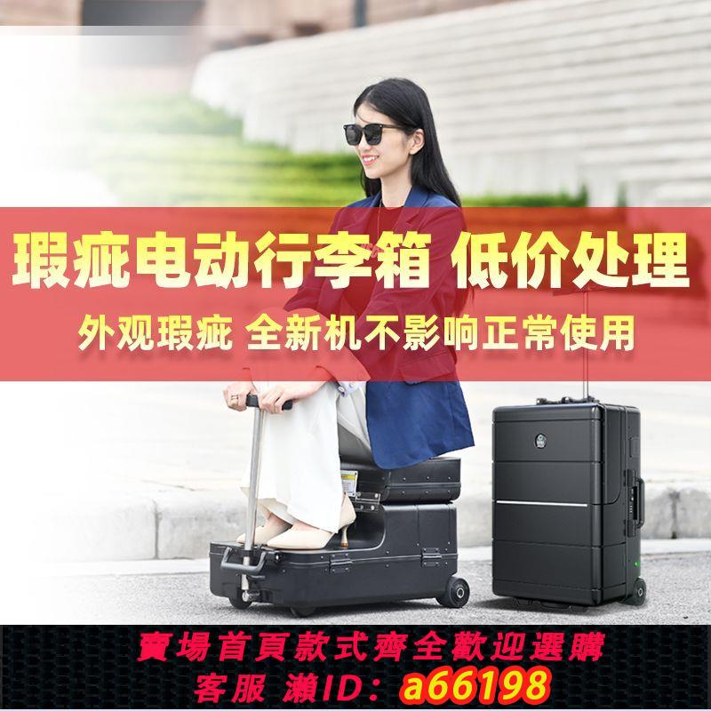 【臺灣公司 可開發票】智慧可騎行電動行李箱20寸可坐充電款登機箱旅行箱代步車瑕疵清倉