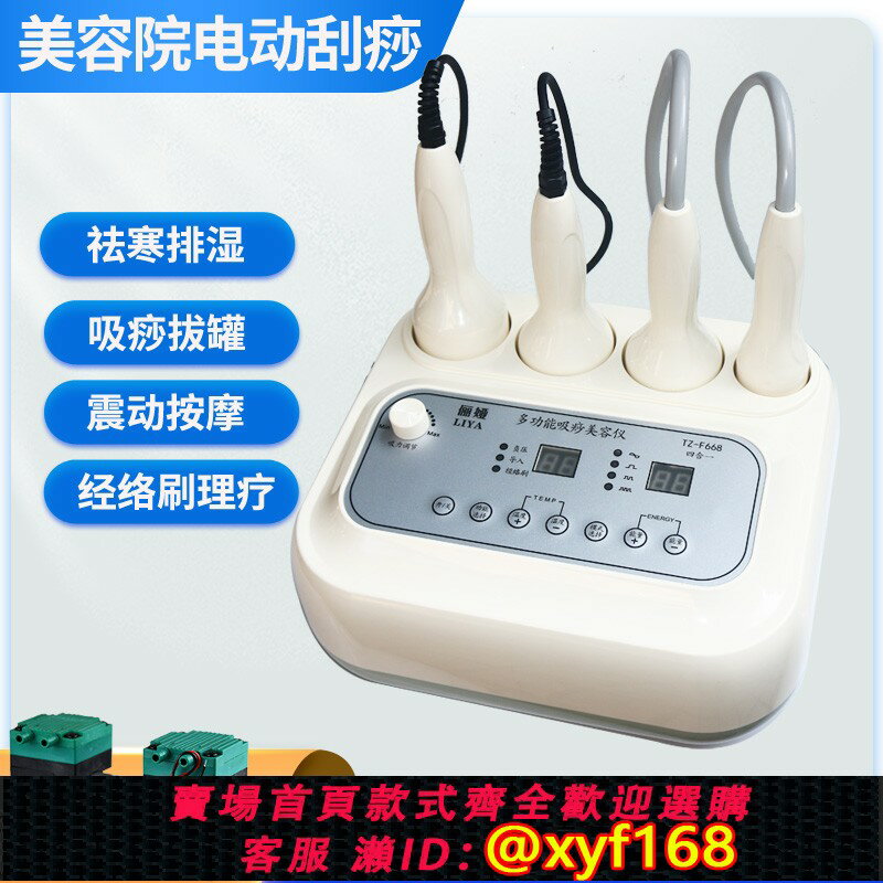 {臺灣公司貨 可打統編}電動刮痧儀器拔罐經絡疏通身體多功能按摩神器理療養生美容院專用