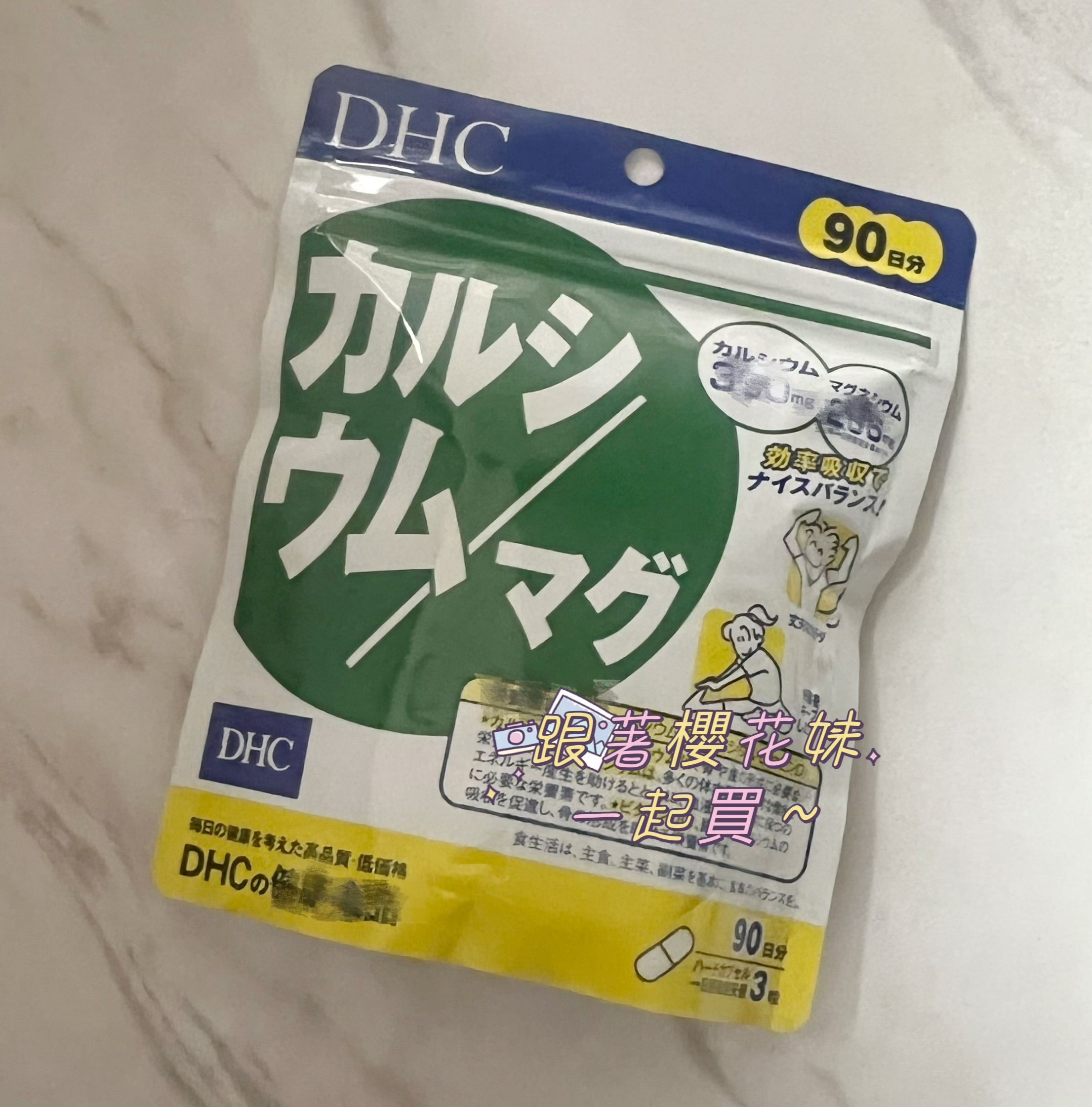 日本原裝代購服務 DHC 鈣鎂營養素 0