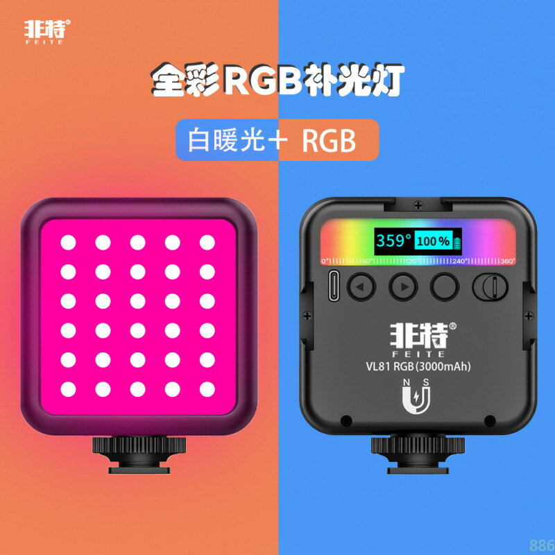 VL49RGB彩色攝影攝像燈手機自拍視頻直播拍照單反相機led打補光燈【Snowbelle優選 】