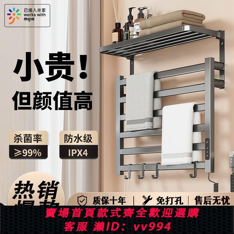 【最低價 公司貨】電熱毛巾架支援米家智慧場景烘乾殺菌加熱電動衛生間家用新款浴巾