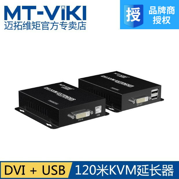 邁拓維矩MT-120DK DVI kvm延長器 rj45網線網口120米 網路傳輸器訊號放大器帶usb鼠標鍵盤同步