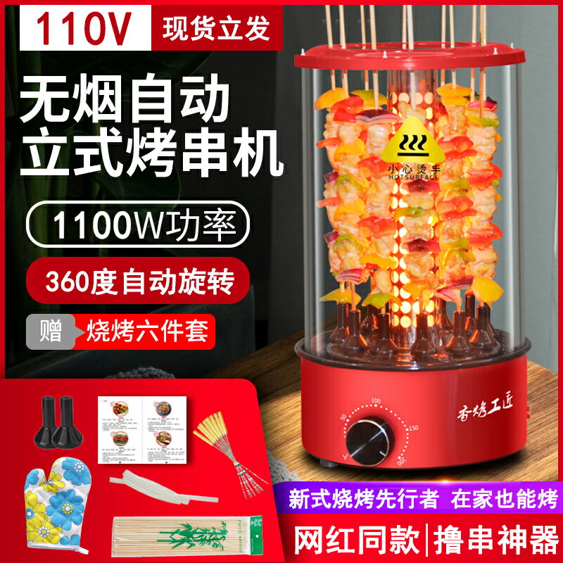 110v烤串機燒烤機自動旋轉無煙烤羊肉串電烤爐廚房小家電