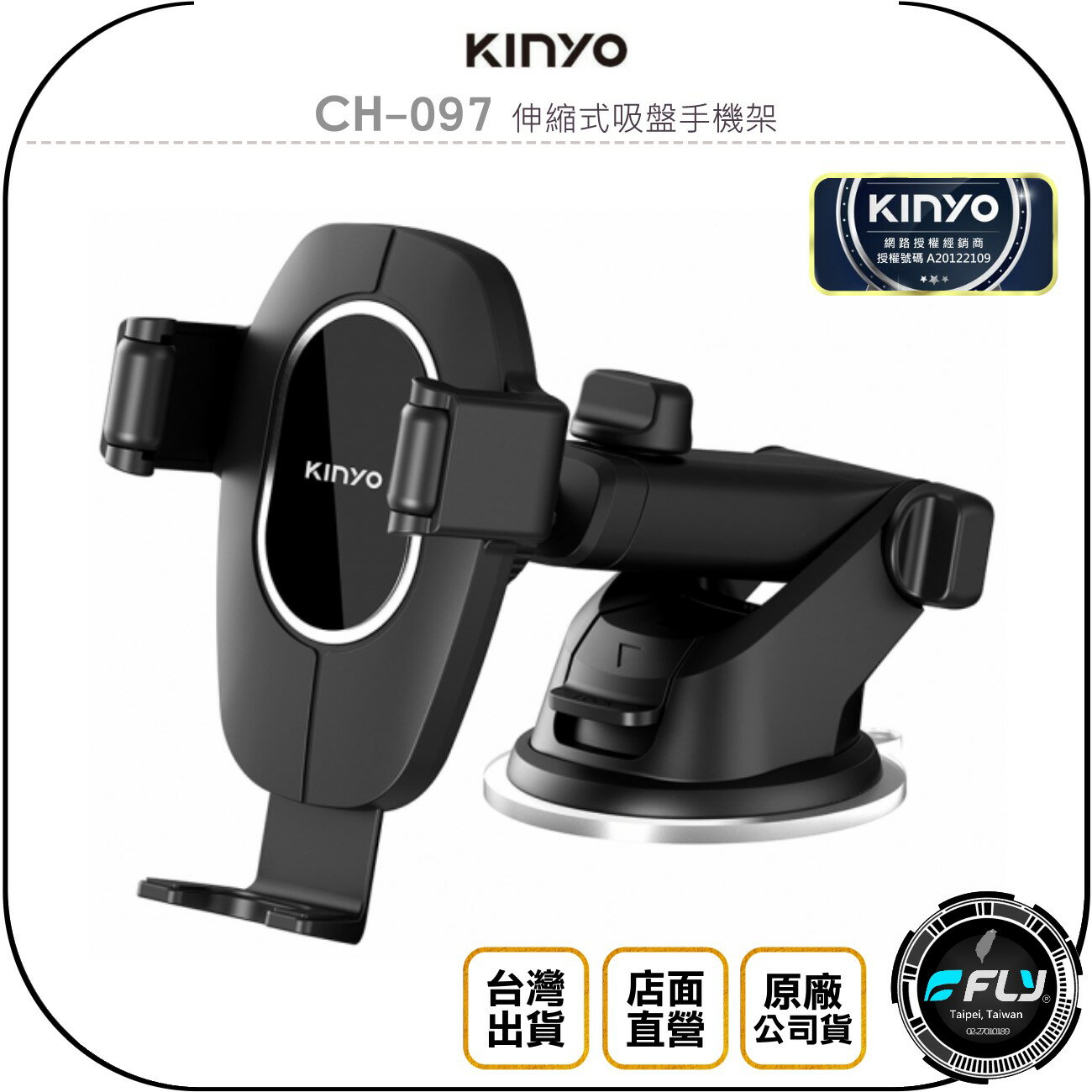 《飛翔無線3C》KINYO 耐嘉 CH-097 伸縮式吸盤手機架◉公司貨◉車用手機座◉儀錶板手機夾