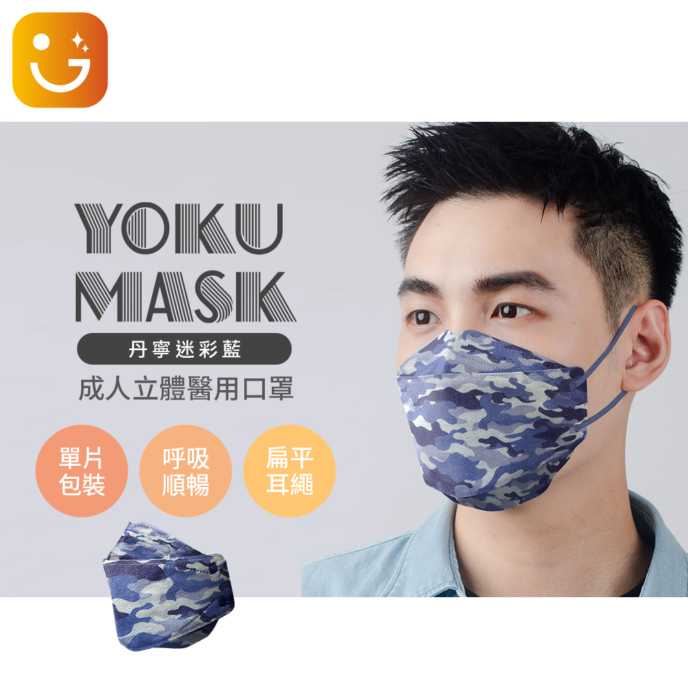 【YOKU MASK 友惠】詠達成人立體醫用口罩(丹寧迷彩藍 20片裝)