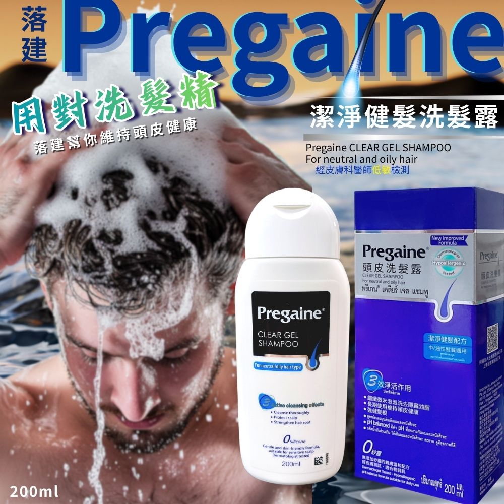 【好好生活｜落建】潔淨健髮洗髮精(200毫升/瓶)潔淨豐量洗髮精 無矽靈 落建洗髮露 洗髮精 落建 洗髮乳 現貨快出