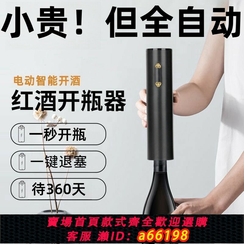 【臺灣公司 可開發票】紅酒開瓶器電動啟瓶器全自動家用高檔開酒器葡萄酒多功能起子套裝