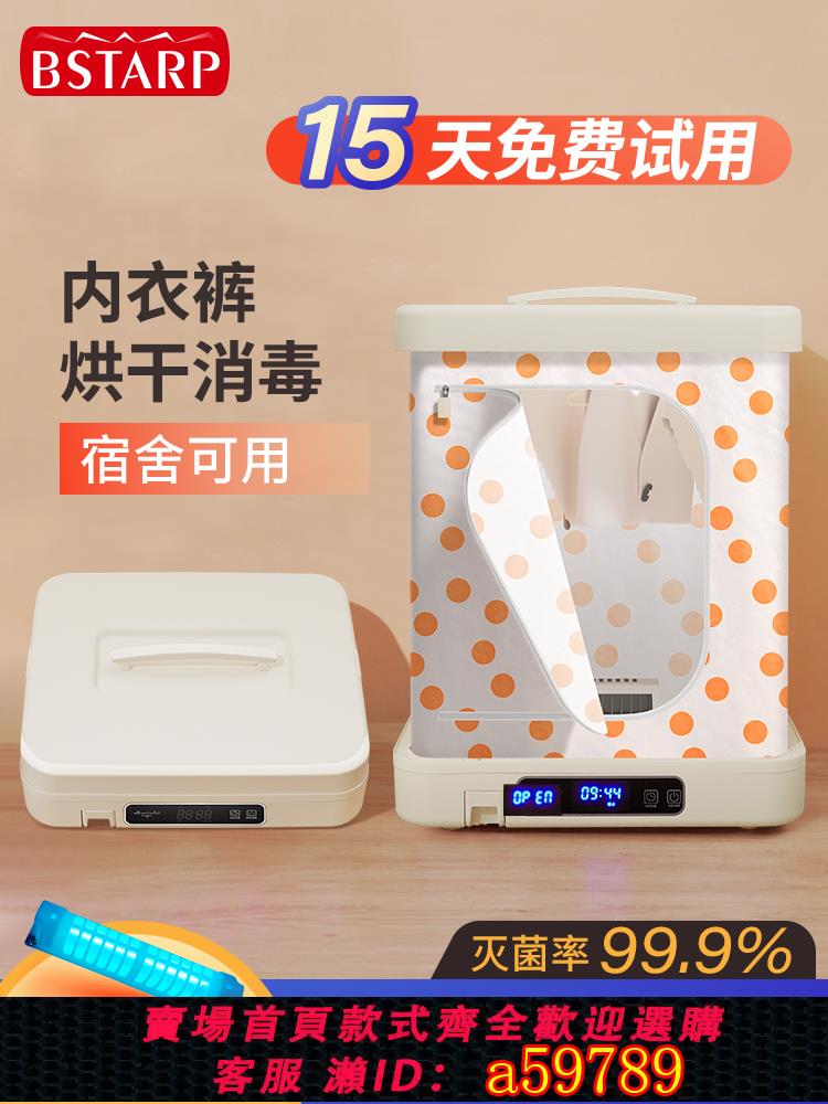 【臺灣公司 可打統編】折疊內衣內褲消毒機紫外線烘乾殺菌一體貼身衣物消毒器消毒盒小型