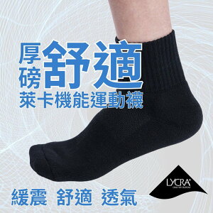 萊卡機能運動襪-素黑/厚磅舒適 Lycra專利面料 透氣排汗 緩震舒適 MIT台灣製造