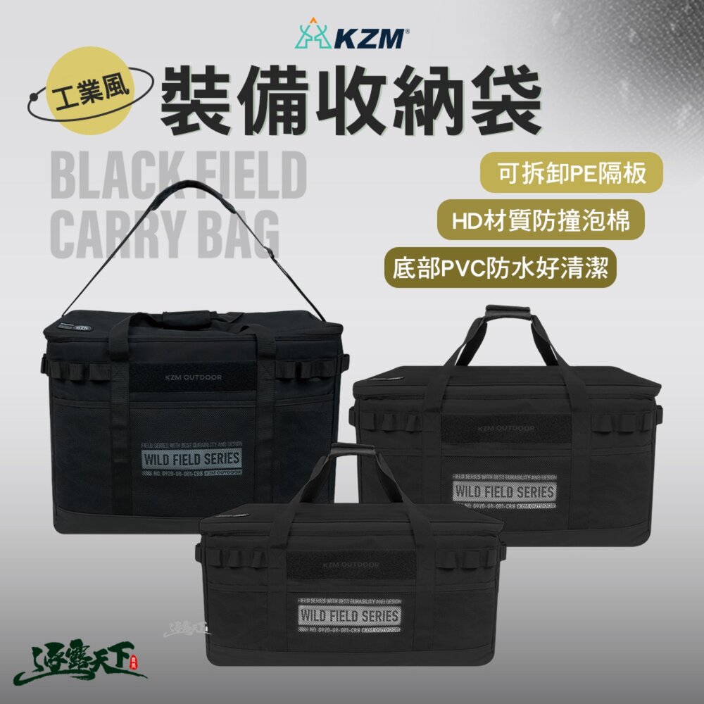 KZM 工業風裝備收納袋 收納 收納袋 露營收納袋 裝備袋 露營收納 整理箱 露營箱 露營裝備 露營 逐露天下