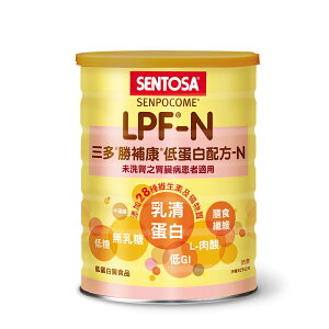 【SENTOSA 三多】勝補康低蛋白配方-N (825g/罐) | 未洗腎之腎臟病患者適用 | 原廠直供出貨