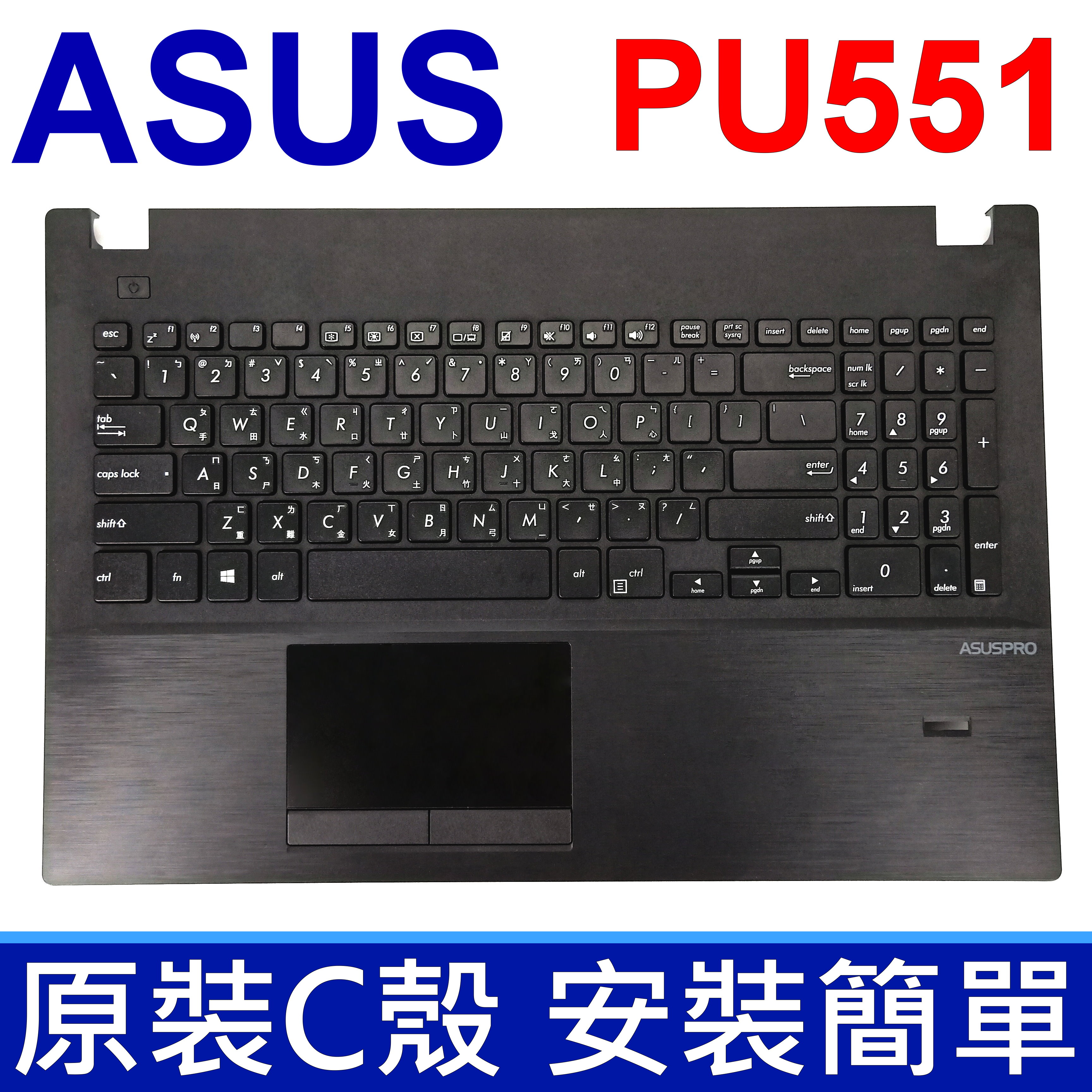 ASUS 華碩 PU551 C殼 黑色 繁體中文 筆電鍵盤 Pro551J Pro551L Pro551LD