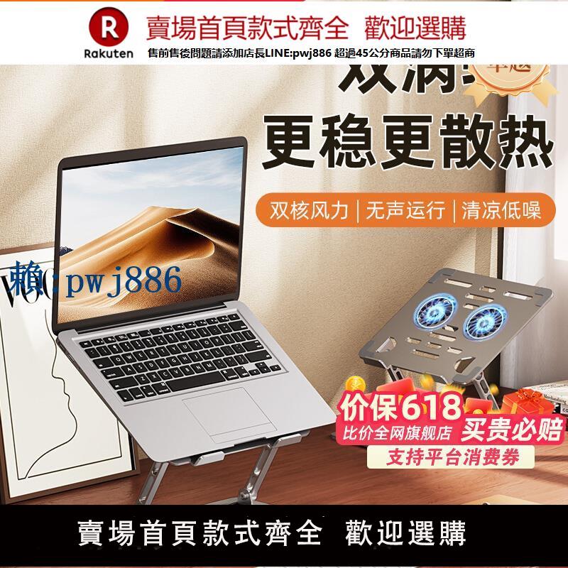 【可打統編 超低價】筆記本支架電腦支架鋁合金增高架散熱辦公折疊可升降支架平板支架抬高通用桌面底座手提升高風扇碳素鋼託架子