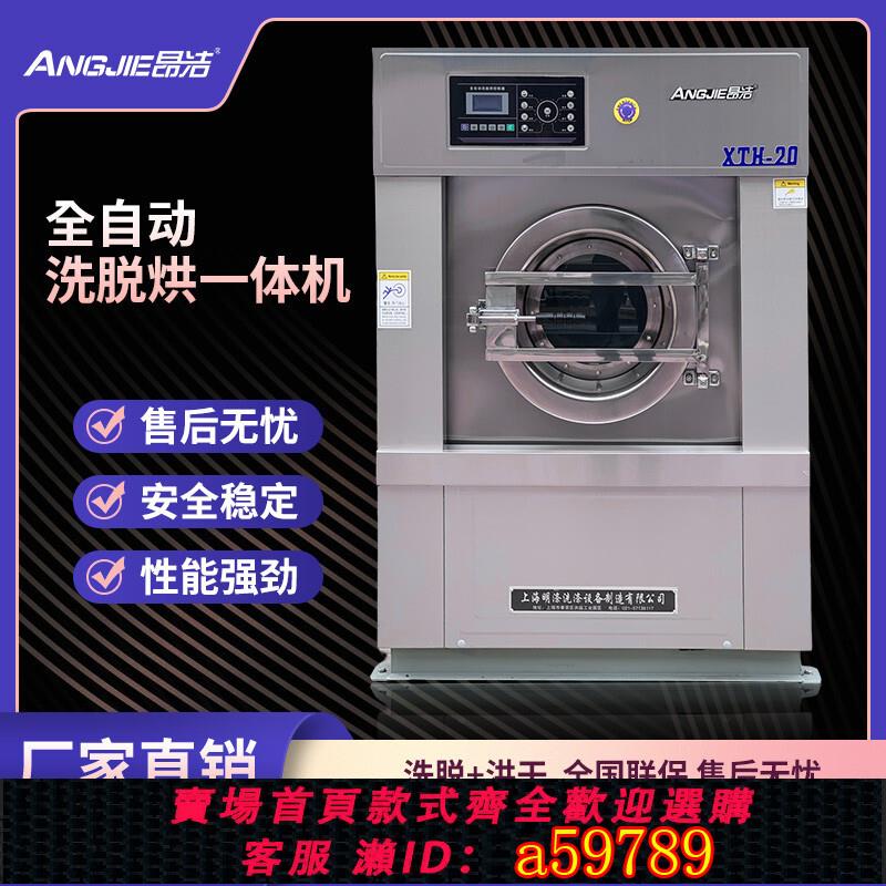 【臺灣公司 可打統編】工業洗衣機25公斤洗脫烘一體機20KG全自動水洗機15kg賓館洗滌裝置