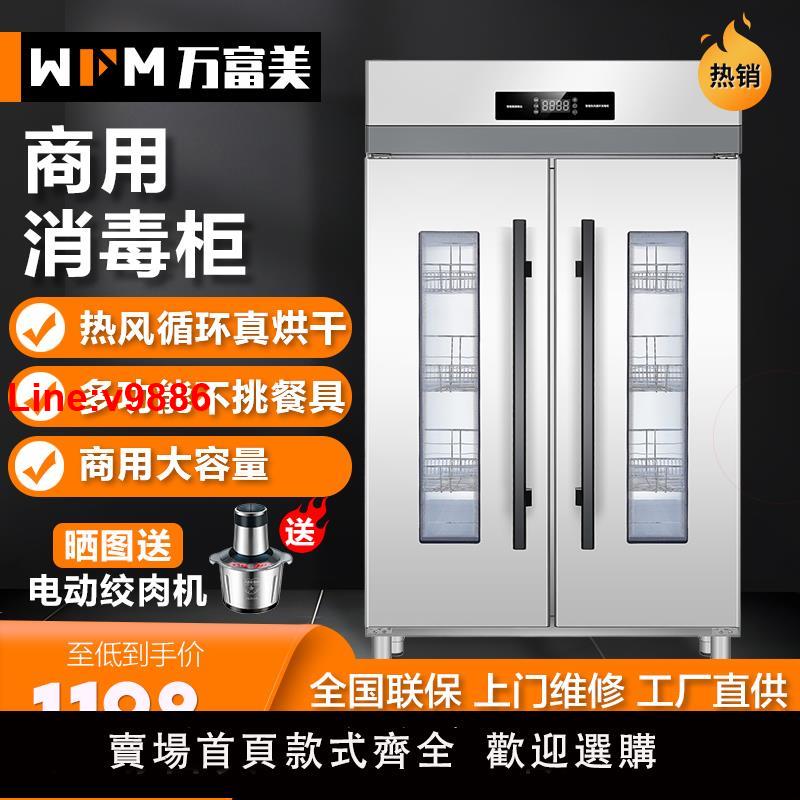 【臺灣公司 超低價】萬富美商用消毒櫃立式雙門大容量熱風迴圈餐具保潔櫃食堂消毒碗櫃