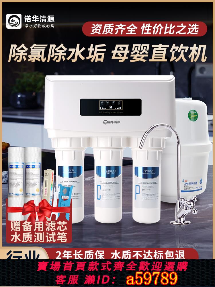 【台灣公司 可打統編】RO反滲透直飲凈水器75G五級廚房家用純水機三角洲泵飲水機母嬰級