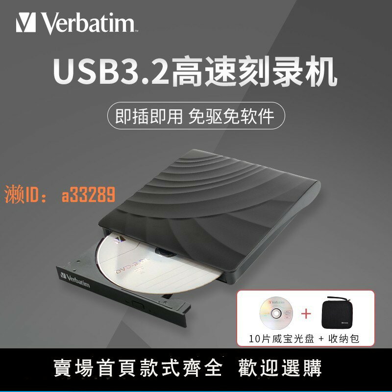 【可開發票】Verbatim威寶外接光碟機dvd燒錄機筆記本電腦外接usb移動光碟播放器