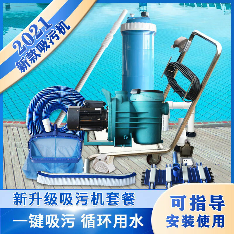 免運/可開票 吸汙機 水池過濾器 淨水器 水循環器 游泳池吸汙機魚池吸塵器水下手動清潔水池底糞吸汙泵清洗清理裝置