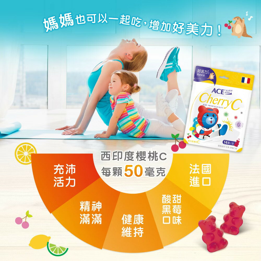 ＵＴＯ｜ACE SUPER KIDS 維他命C軟糖 台灣公司貨/開立發票 5