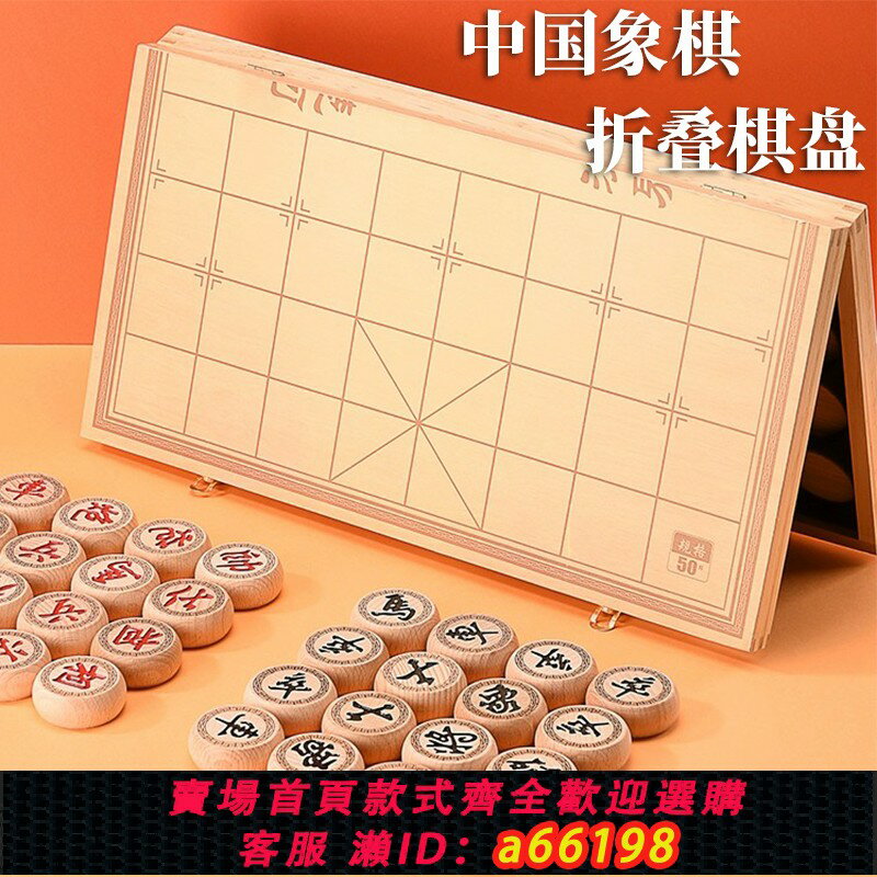 【臺灣公司 可開發票】象棋中國象棋帶棋盤實木可折疊便攜兒童學生成人非磁性中小號連盤