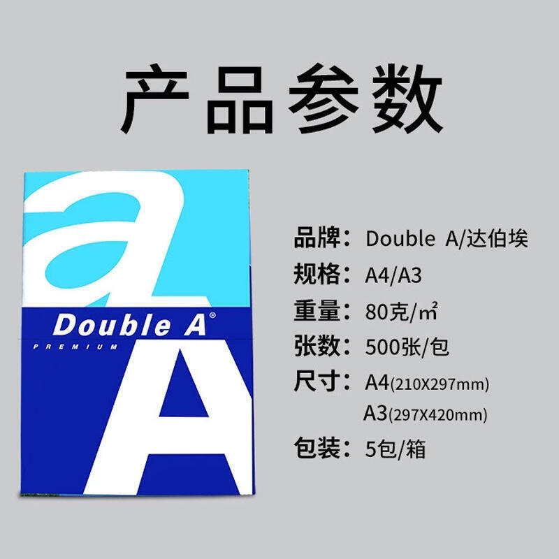 4代理double a達伯埃a4複印紙 列印紙a4紙 列印紙a3雙a列印紙
