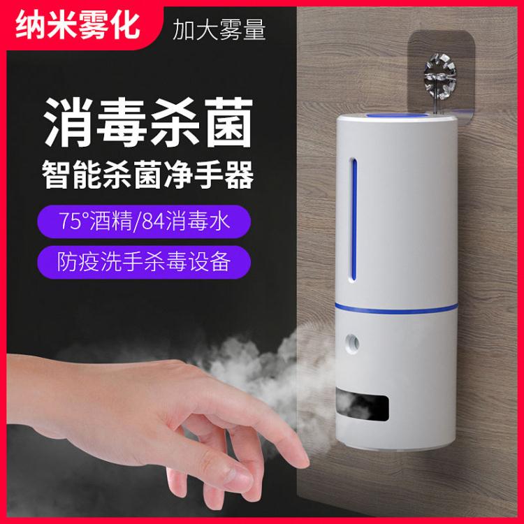 消毒機 自動感應手部消毒機免打孔酒精免洗噴霧器非接觸壁掛式殺菌凈手器【林之舍】