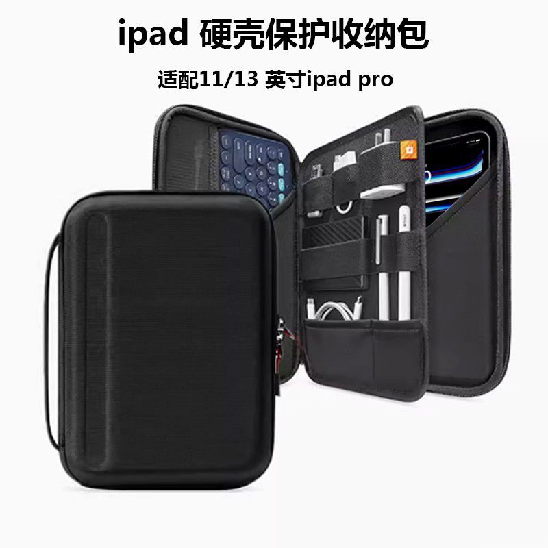 公司貨附發票 iPadPro13英寸保護套25款配件收納包11寸iPadAir6硬殼防摔保護殼 最低價 快速出貨