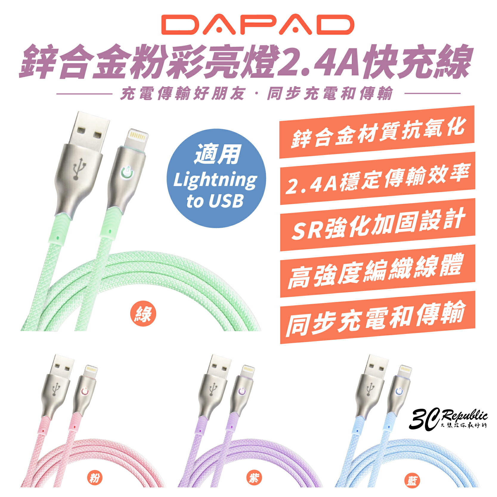 DAPAD Lightning to USB 充電線 傳輸線 快充線 適 iPhone 14 13 12