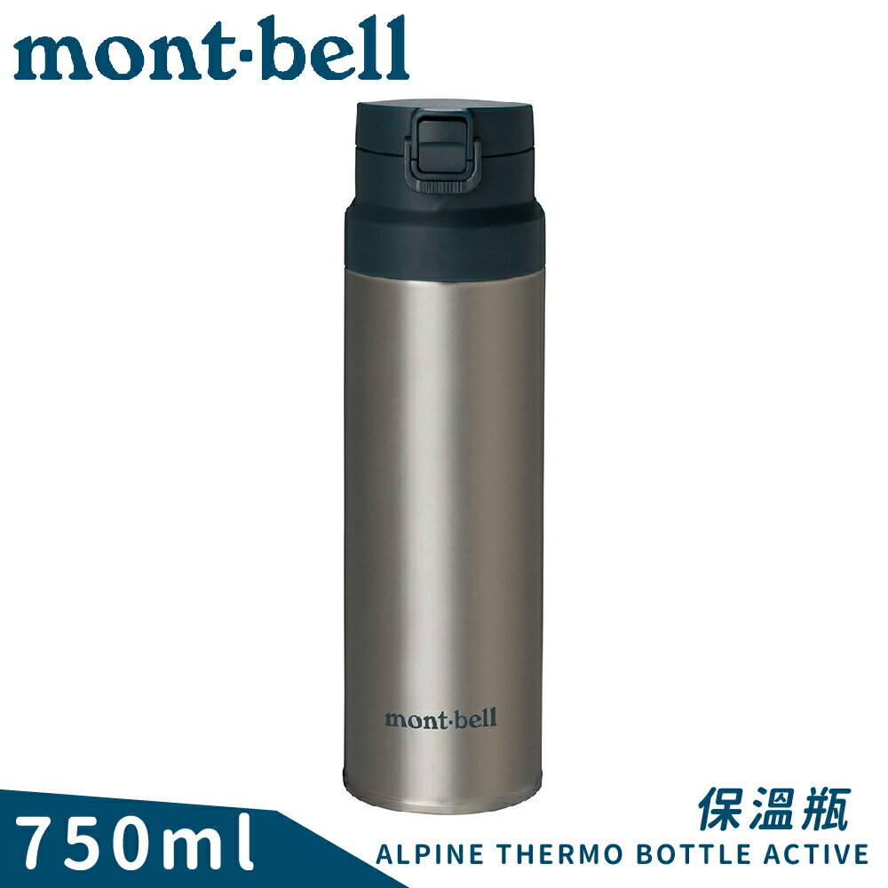 【Mont-Bell 日本 Alpine Thermo 0.75L 彈蓋式保溫瓶《原色》】1134174/保溫杯/單手杯/水壺
