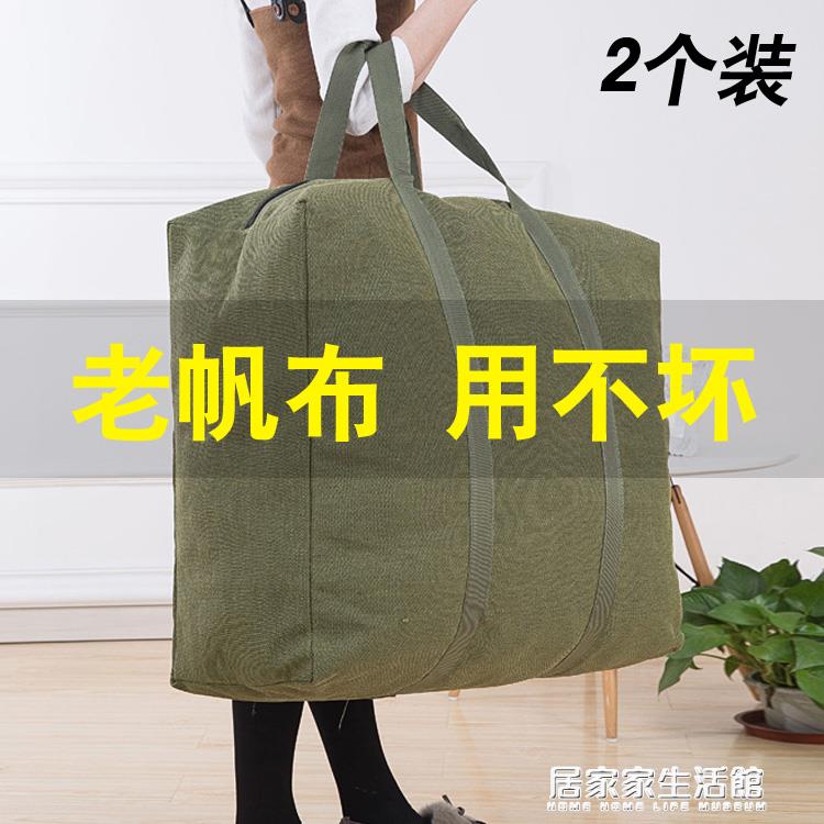 帆布收納袋整理袋衣服棉被打包神器裝被子的袋子衣物搬家行李超大【開春特惠】