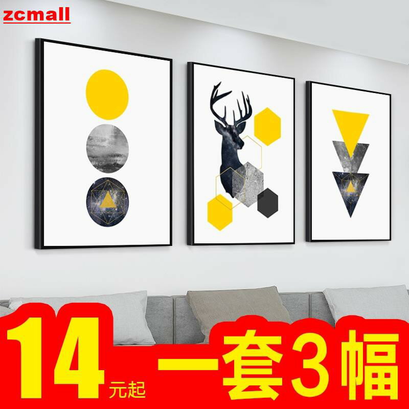 APP下單享點數9%｜ZCMALL 家居好康 北歐風格客廳墻面裝飾畫大氣現代簡約抽象壁畫三聯沙發背景墻掛畫