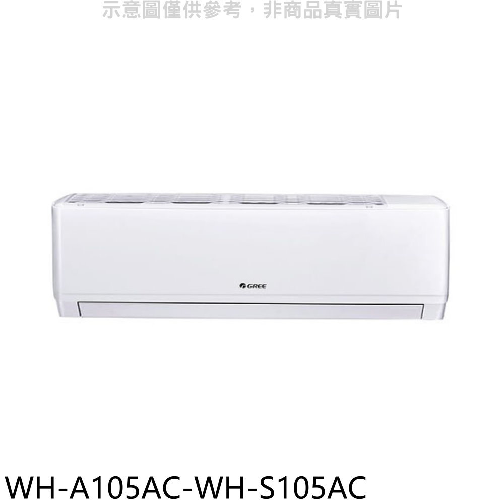 APP下單4%點數★格力【WH-A105AC-WH-S105AC】變頻分離式冷氣(含標準安裝)