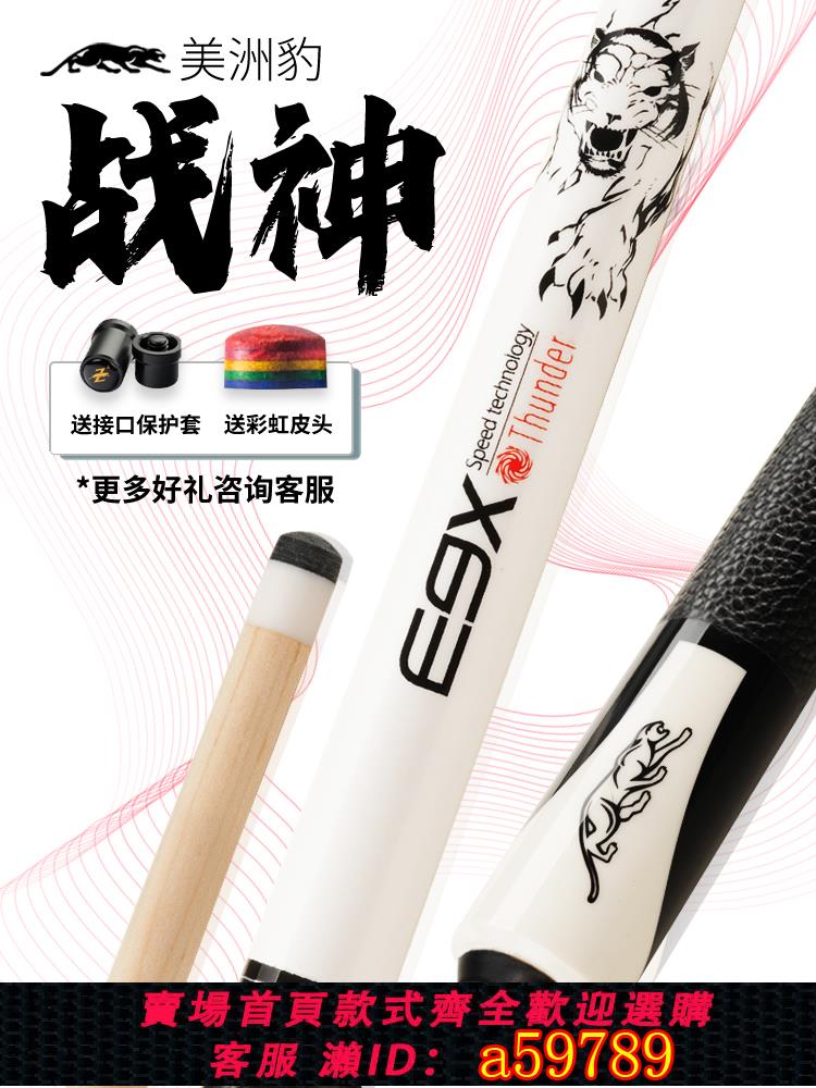 【臺灣公司 可打統編】POINOS美洲豹E9X戰神臺球桿小頭黑8美式桌球桿中式黑八九球桿大頭