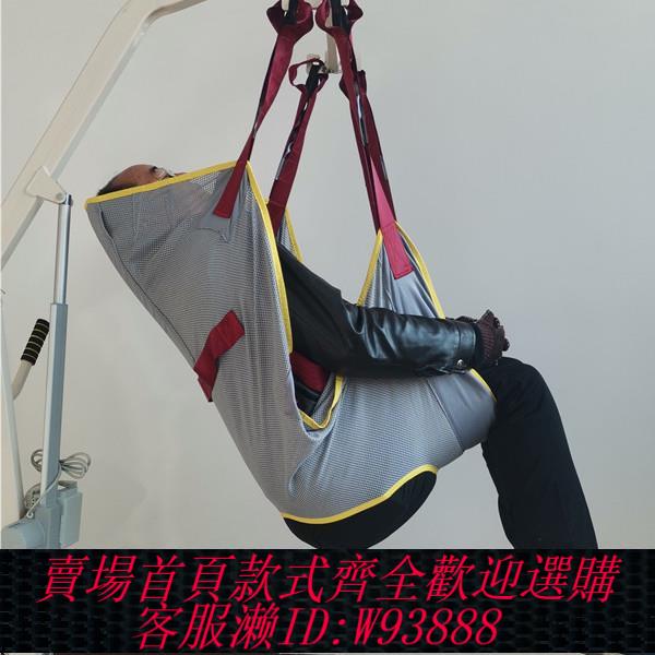 【最低價 公司貨】移位機吊兜移位器升降吊帶康復病人吊兜吊帶偏癱中風病人護理吊兜