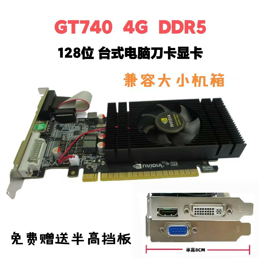 全新戴爾電腦小機箱GT740獨顯4G D5聯想服務器 刀卡半高 2K 4K