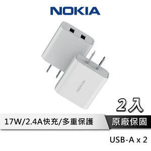 NOKIA E6310 17W 充電器【2入超值組】 雙USB接口 快充頭 充電頭 旅充頭 安卓充電頭 USB充電頭