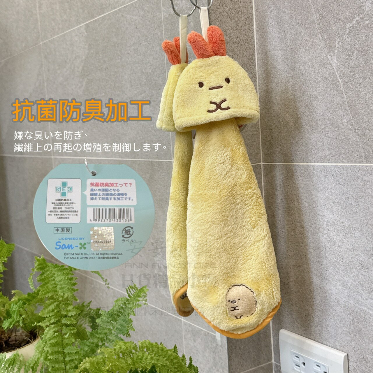 日本同步販售中 G33 新款 角落生物 炸蝦 超強吸水擦手毛巾 速乾 防疫 衛生 擦手巾 正版日貨