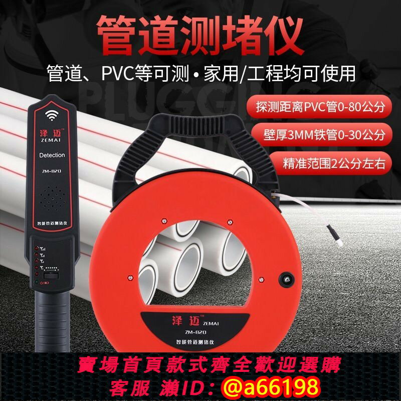 【臺灣公司 可開發票】德國進口澤邁測堵器無線電工管道探測器高精度排堵器探測測堵儀穿
